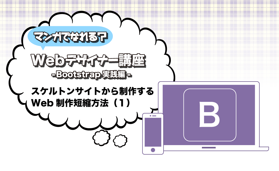 Bootstrap実践編