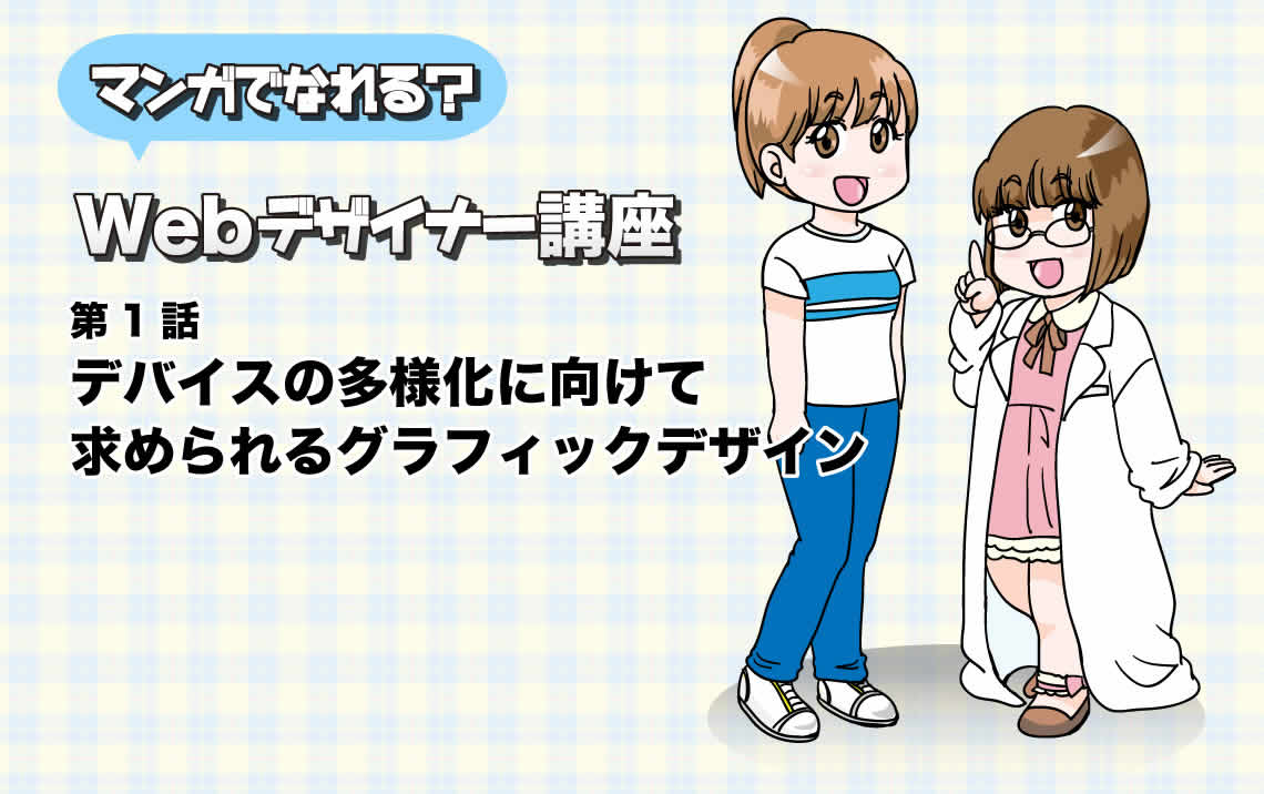 ベクターで作るWebデザイン編