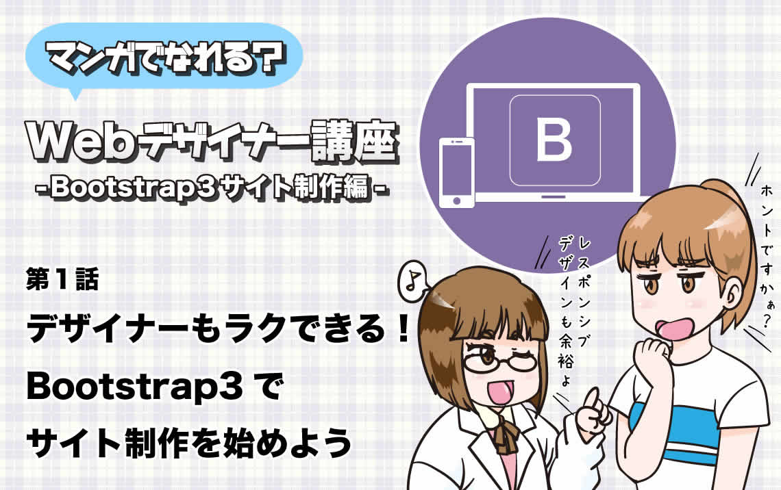 Bootstrap3サイト制作編
