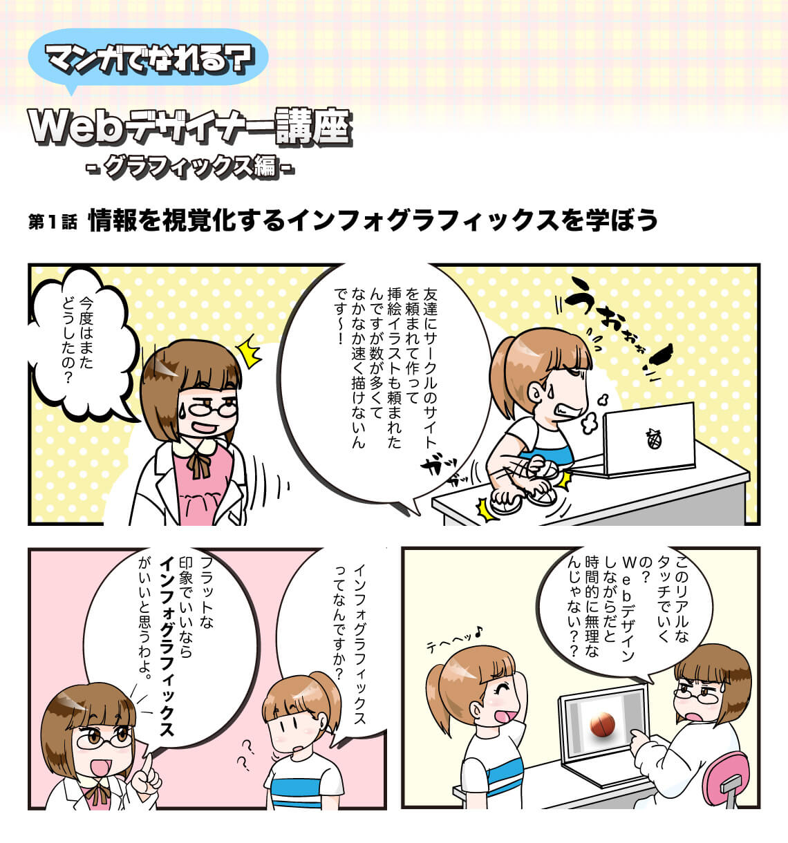 グラフィック編