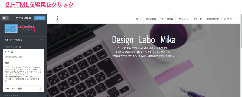 2.HTMLを編集