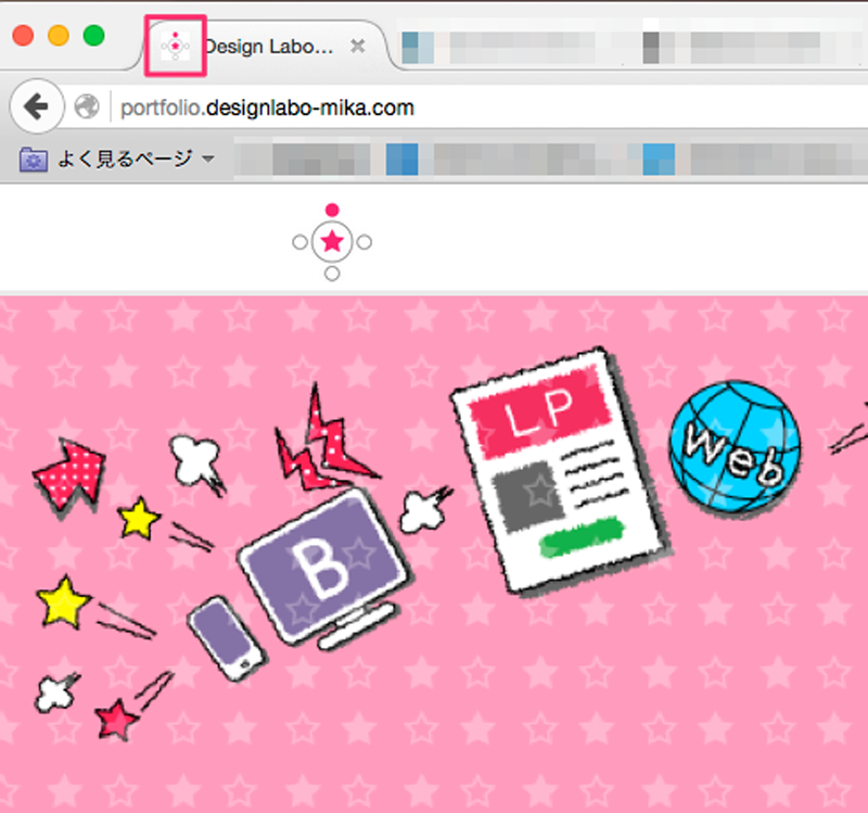 ウェブクリップアイコンの表示